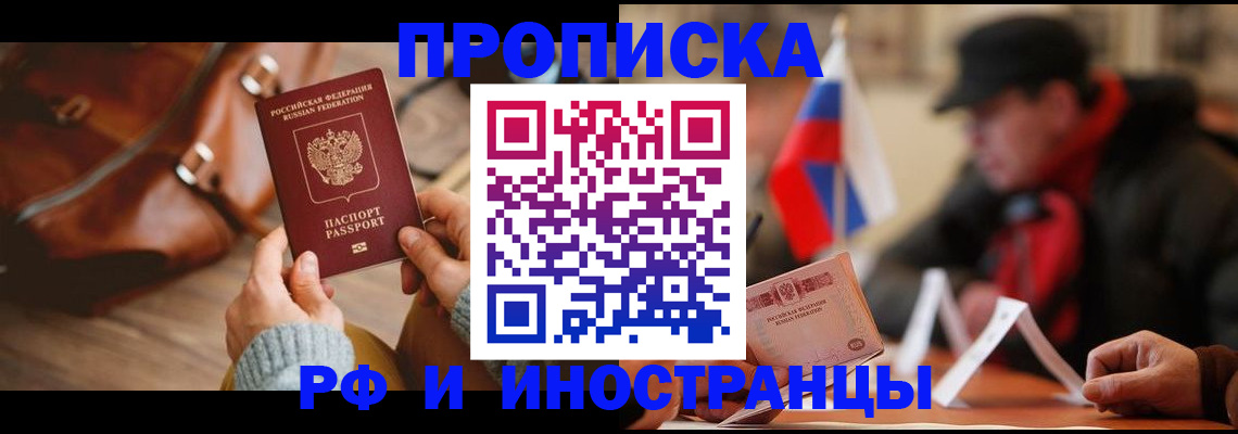 прописка для работы в Бугульме